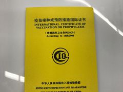 -上海国际旅行卫生保健中心(浦东分中心)