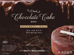 -TRUFFE BOULANGERIE by B&C 松露与面包(港汇店)