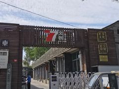 -北京国子监胡同