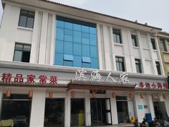 -良师门滨海人家·海鲜·家常菜(滨海城店)
