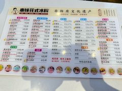 -串妹花式冰粉(乐山总店)