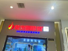 -陕光明眼镜(科创路店)