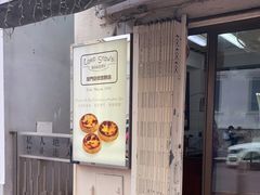 门面-安德鲁饼店(总店)