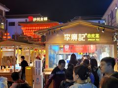 -沙州食驿·非遗小吃夜市