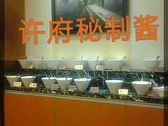 秘制酱-许府牛杂·鲜牛肉火锅(梁溪万达店)