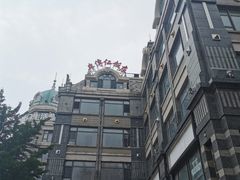 -牟传仁饭庄(星海店)