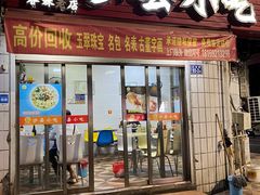 -春妹沙县小吃(新华北路店)