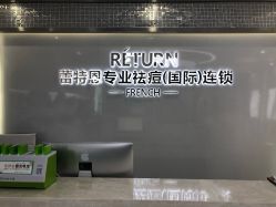 -Return·蕾特恩祛痘·皮肤管理中心
