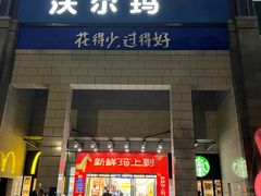-沃尔玛(前山店)