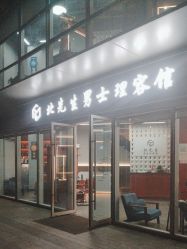 -风生造型