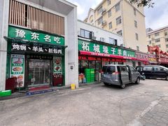 -李柱·柘城垛子羊肉旗舰店(通泰路店)
