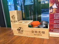 -京狮炙燥·精酿烧烤(首经贸店)