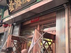 -益源庆