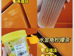 水金龟柠檬茶-丘大叔柠檬茶(乐峰广场分店)