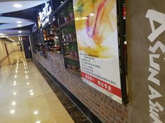 门面-阿上阿上麻辣香锅&麻辣烫(朝阳蓝色港湾店)