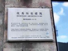 -真光大楼