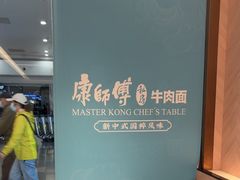 -康师傅私房牛肉面(申虹店)