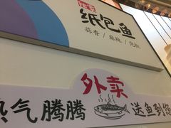 -鱼鼎香烤鱼火锅(华发商都店)