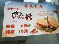 -老字号·三十一号面皮(商埠路步行街店)