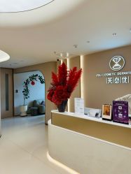 -深圳芙必优医疗美容·抗衰中心