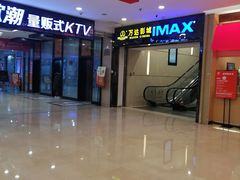 -万达影城(仓山万达广场激光IMAX店)