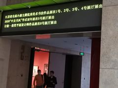 -江苏省美术馆(长江路新馆)