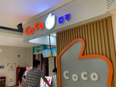 -CoCo都可(大兴店)