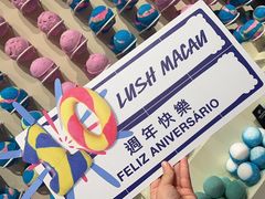 -LUSH(威尼斯人店)