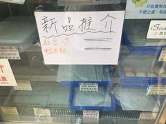 -澳门长洲糯米糍(柯打苏沙街店)