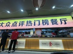 -亿牌牌东北烧烤(怀特店)