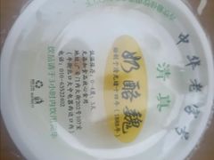 -奶酪魏(牛街总店)