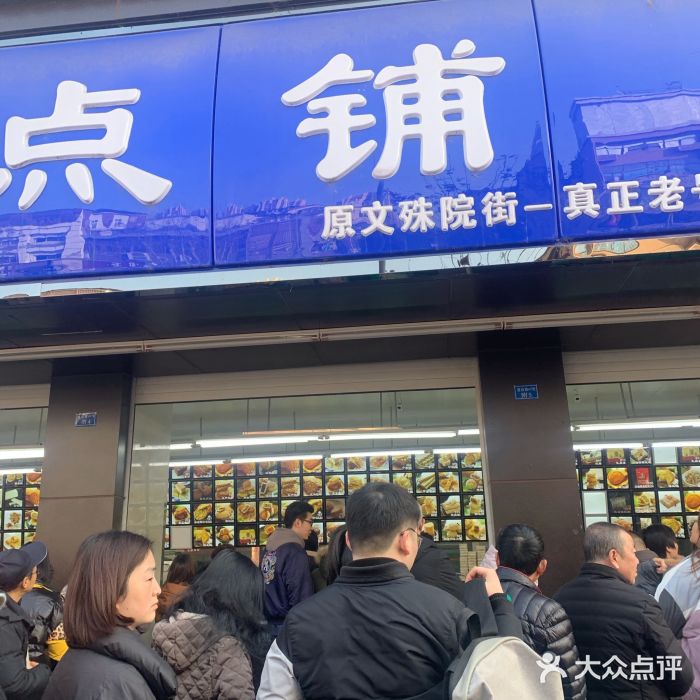 宫廷糕点铺(建设路店)门面图片