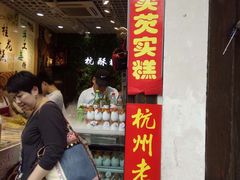 门面-定胜糕小店-蒋顺发