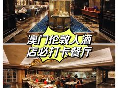 -华庭(澳门伦敦人店)