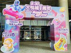 -长沙北辰三角洲大悦城