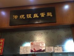 -岐城面馆(黄岐店)