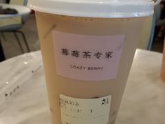 超疯奶茶-莓超疯