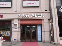 -中国照相馆(王府井店)