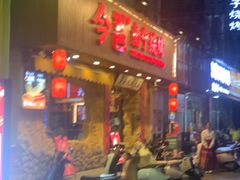 -今邕烧烤·广西烧烤大王(西大店)
