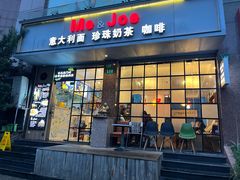 -Me&Joe意大利面·珍珠奶茶(鲁班路店)