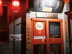 -多味居(剪子巷店)