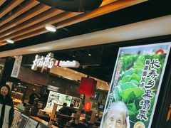 -和府捞面(领展购物广场京通店)
