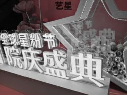-Yestar杭州艺星医疗美容医院