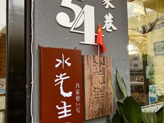 -水先生寧波菜(天一店)