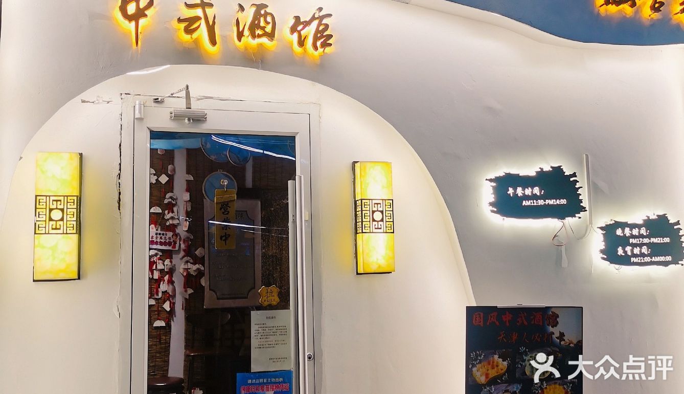 置身国潮小酒馆