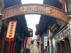 -羊楼洞