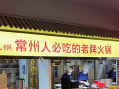 -陈渡桥老火锅(清潭店)