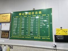 -姚记面馆(瑶琳路店)