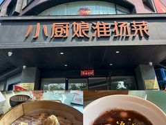 -小厨娘淮扬菜(天印大道店)