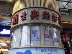 -中影国际影城(兰生大厦CINITY LED店)